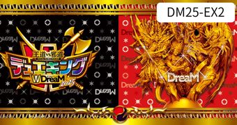 王道vs邪道 デュエキングWDreaM 2025