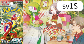 スカーレットex