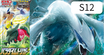 パラダイムトリガー