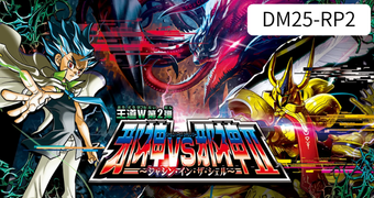 王道W 第2弾 邪神vs邪神Ⅱ ～ジャシン・イン・ザ・シェル～