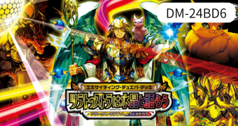 エキサイティング・デュエパ・デッキ ツラトゥストラは水晶と語らう