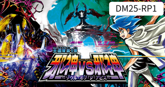 王道W 第1弾 邪神vs邪神 ～ソウル・オブ・ジ・アビス～