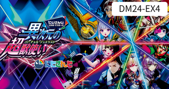 にじさんじコラボ・マスターズ 「異次元の超獣使い」