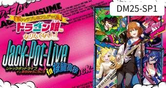 「ドラゴン娘になりたくないっ!」Jack-Pot-Live!! in 桜龍高校