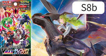 VMAXクライマックス