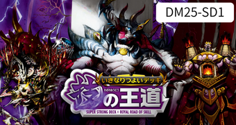 いきなりつよいデッキ 技の王道