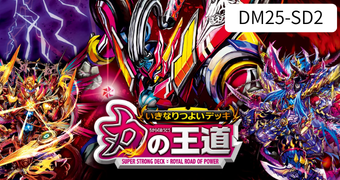 いきなりつよいデッキ 力の王道