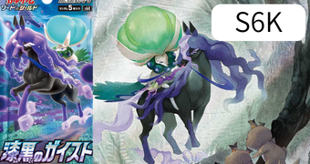 漆黒のガイスト