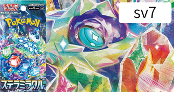 ステラミラクル