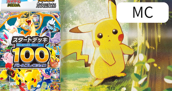 スタートデッキ100 バトルコレクション