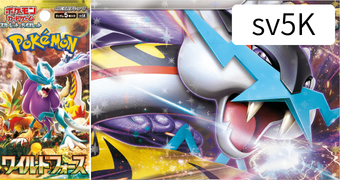 ワイルドフォース