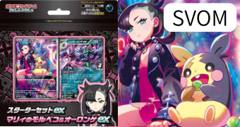 スターターセットex マリィのモルペコ&オーロンゲex