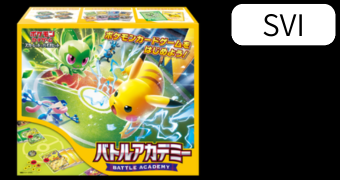 バトルアカデミー