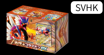 スターターデッキ&ビルドセット 古代のコライドンex