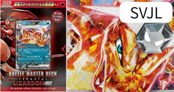バトルマスターデッキ テラスタル リザードンex
