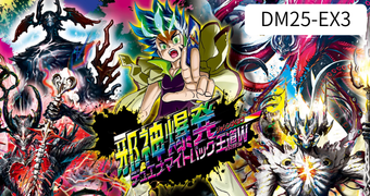 邪神爆発デュエナマイトパック「王道W」