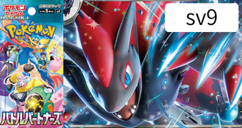 バトルパートナーズ