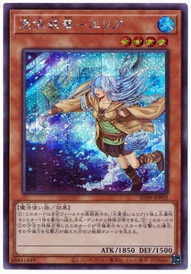 憑依装着－エリア【SD39-JPP02】【シークレット】【新】
