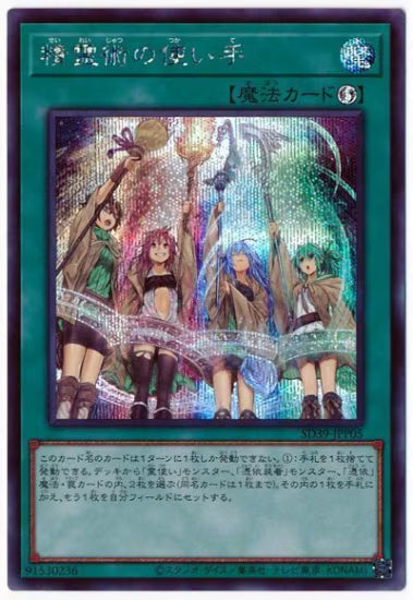 精霊術の使い手【SD39-JPP05】【シークレット】
