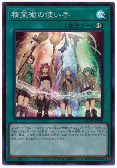 精霊術の使い手【SD39-JPP05】【スーパーレア】