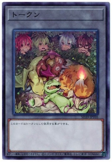 霊使いトークン（四霊使い＆使い魔）【SD39-JPT05】【スーパーレア】