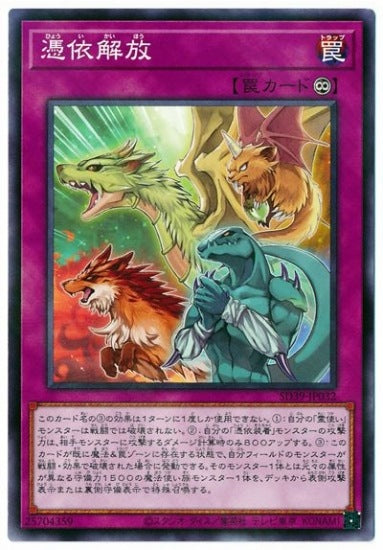 憑依解放 【SD39-JP032】【パラレル仕様】