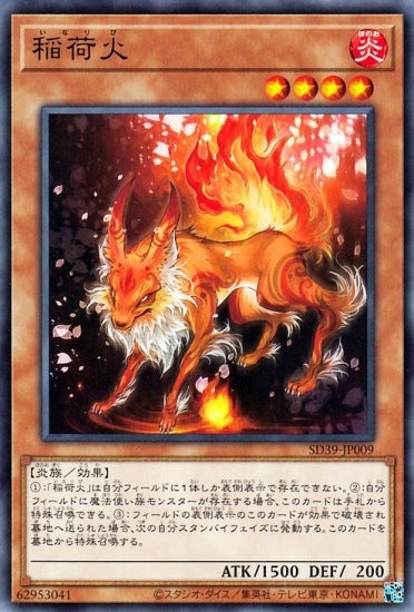 稲荷火【SD39-JP009】