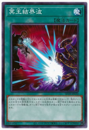 冥王結界波【SD39-JP030】