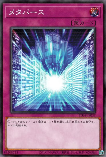 メタバース【SD39-JP037】