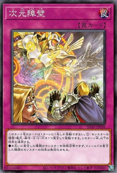 次元障壁【SD39-JP038】