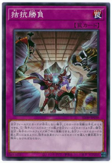 拮抗勝負【SD39-JP039】