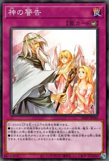 神の警告【SD39-JP040】