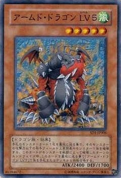 アームド・ドラゴンＬＶ５【SD1-JP006】
