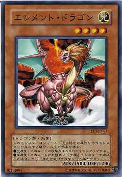 エレメント・ドラゴン【SD1-JP008】