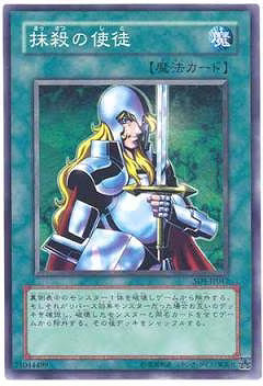 抹殺の使徒【SD1-JP012】