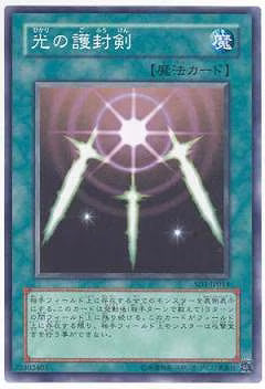 光の護封剣【SD1-JP014】
