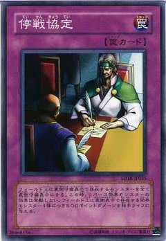 停戦協定【SD1-JP022】