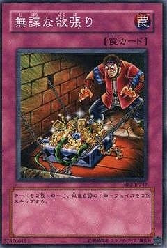 無謀な欲張り【SD1-JP025】