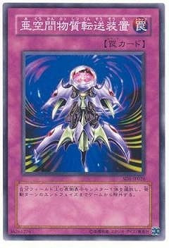 亜空間物質転送装置【SD1-JP026】