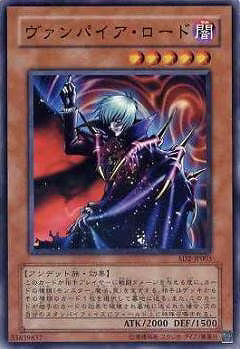 ヴァンパイア・ロード【SD2-JP003】