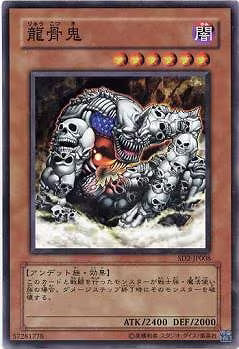 龍骨鬼【SD2-JP008】