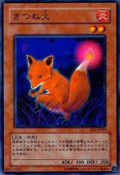 きつね火【SD3-JP013】