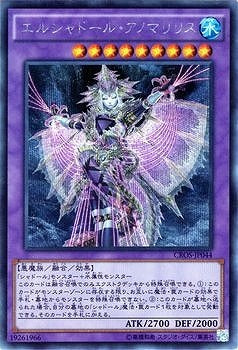 エルシャドール・アノマリリス【CROS-JP044】【シークレット】