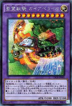聖霊獣騎ガイアペライオ【CROS-JP045】【シークレット】