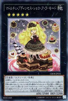 マドルチェ・プディンセス・ショコ・ア・ラ・モード【CROS-JP051】【シークレット】