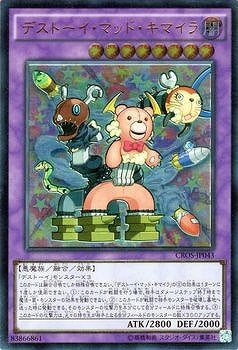 デストーイ・マッド・キマイラ【CROS-JP043】【レリーフ】