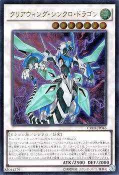 クリアウィング・シンクロ・ドラゴン【CROS-JP046】【レリーフ】