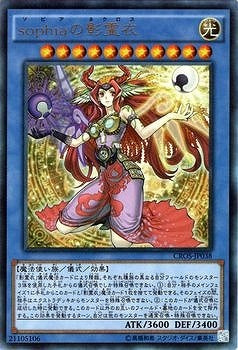 ｓｏｐｈｉａの影霊衣【CROS-JP038】【ウルトラレア】