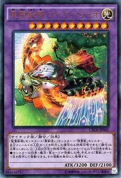 聖霊獣騎ガイアペライオ【CROS-JP045】【ウルトラレア】
