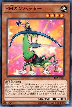 ＥＭガンバッター【CROS-JP003】